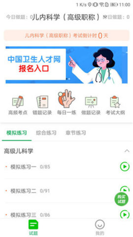 帕斯考通app